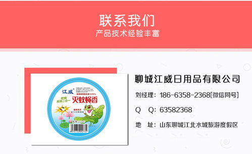 山東江威日用品公司 打造安全高效家居防護，殺蟲氣霧劑引領日用百貨新標桿