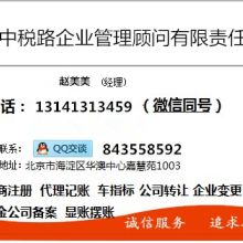 北京中稅路企業(yè)管理顧問有限責任公司 市場調(diào)查服務的專業(yè)供應者