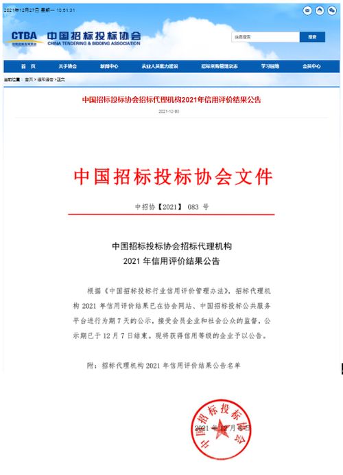 河南省偉信招標管理咨詢榮獲招標代理機構(gòu)AAA級信用企業(yè)證書