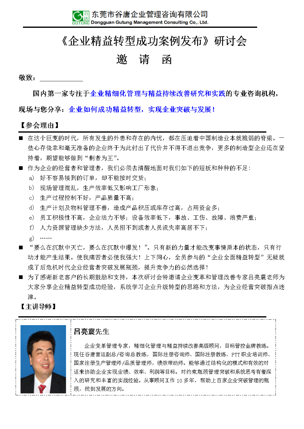 企業精益轉型成功案例發布會 精益管理實踐分享