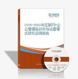 數字時代下的融合與變革 互聯網+企業管理培訓與咨詢研究