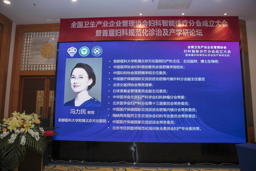 全國衛生產業企業管理協會 婦科智能診療分會成立大會